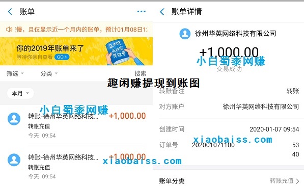 趣闲赚靠谱吗？我今天提现到账了2000元 手机赚钱 第1张