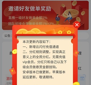 赏金榜靠谱吗？全民分红人人都可参与瓜分平台50%收益 手机赚钱 第1张