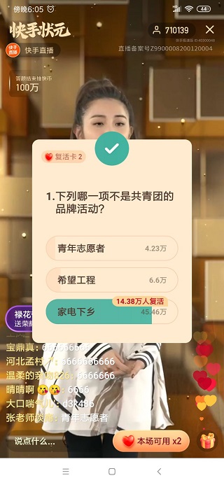 快手状元用快手极速版看直播答题每场瓜分100万元 手机赚钱 第3张