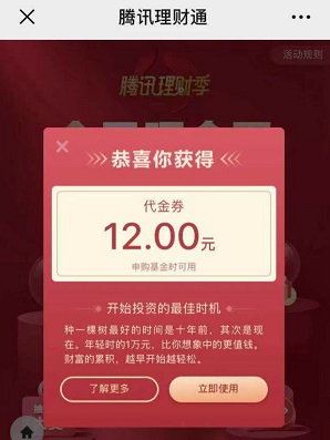 微信理财通砸金蛋活动买基金赚11元7天可赎回 福利线报 第1张