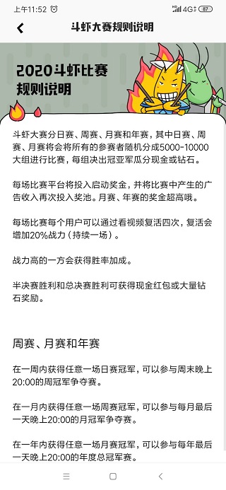 世界农场1949上线斗虾大赛！赢比赛得现金红包 手机赚钱 第6张