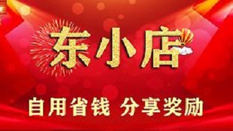 东小店的邀请码是有有效期的？确实有不过可以延期 淘宝优惠购 第1张