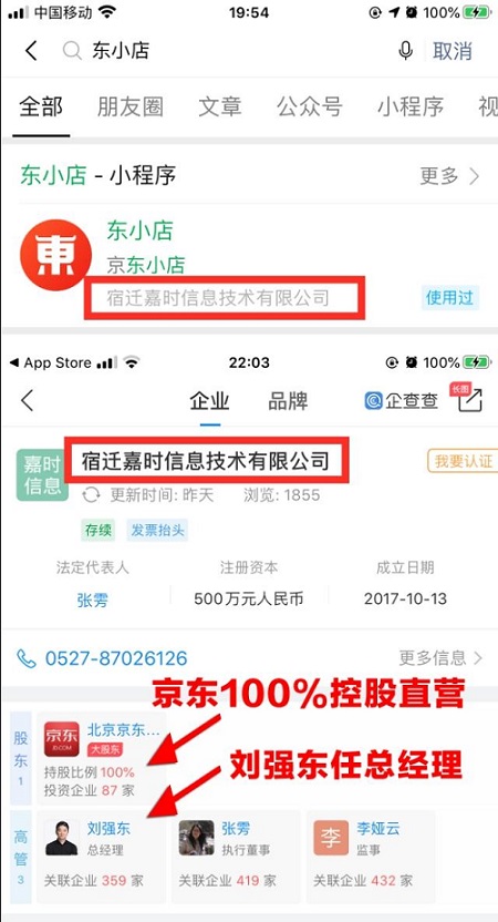 东小店骗局？一张图助你看懂东小店和京东的关系 淘宝优惠购 第1张