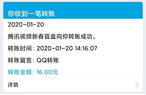 腾讯视频新春盲盒对对碰：无需下载直接可得现金红包 福利线报 第3张