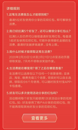 支付宝花呗新春送福！好友领红包你赚生活费单笔最高99元 福利线报 第4张