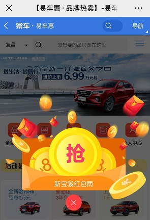 易车优惠精选BAOJUN：免费领取5.5元现金红包！