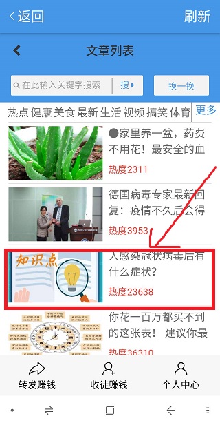 疫情期间微信转发软件挣钱很快？是真的大家都在转 手机赚钱 第2张