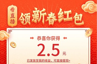 QQ领NOW直播新春红包:进去直接提现1元后续每天提0.3元