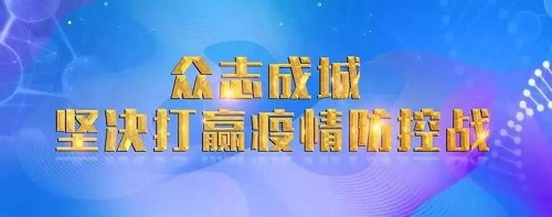 今天再次去参加新型肺炎疫情的值守志愿者工作