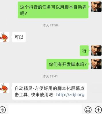 小龙虾挂机如何自动刷抖音任务？使用官方脚本操作即可 手机赚钱 第6张