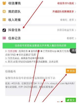 小龙虾挂机如何自动刷抖音任务？使用官方脚本操作即可 手机赚钱 第3张