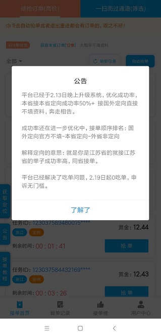 闪电接单平台完成升级,任务更稳定同省成功率高