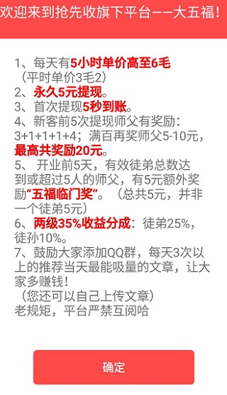 大五福转发是真的吗？和金刚涨一样最新平台最高单价0.6元 手机赚钱 第4张