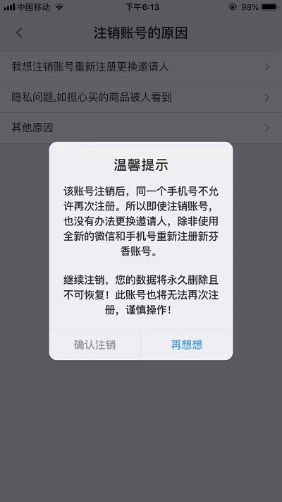 芬香怎样注销账号？京东芬香账号可以注销重新注册吗？