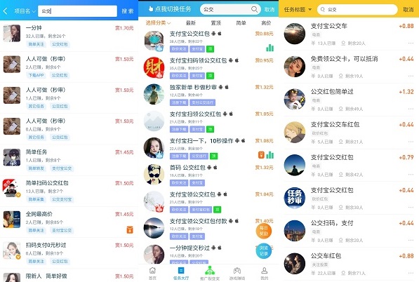 支付宝公交红包怎么操作？任务平台接单免费可赚1.5元