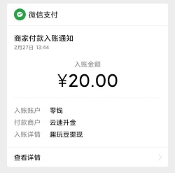 趣玩豆怎么样靠谱吗？主做微信关注公众号任务平台0.2元单价 手机赚钱 第4张