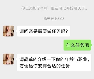 关注公众号赚钱骗局？微信加好友兼职套路多需谨慎