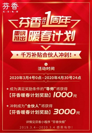 芬香一周年重磅推出暖春计划 升级奖1000元到3000元现金