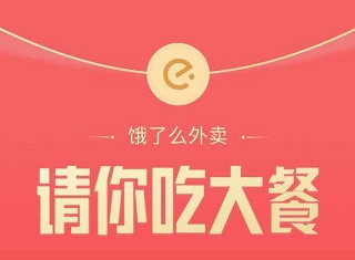 饿了么点外卖能得现金？今天试了下果然可以挺神奇