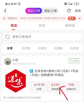 饿了么点外卖能得现金？今天试了下果然可以挺神奇 淘宝优惠购 第5张