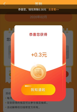 钱帮app记得每天签到！可以得现金奖励和抽奖别错过 手机赚钱 第3张