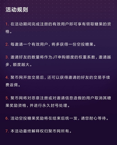 ju聚币网回归是真的吗？注册送糖果可申购平台币JT 虚拟人生 第2张