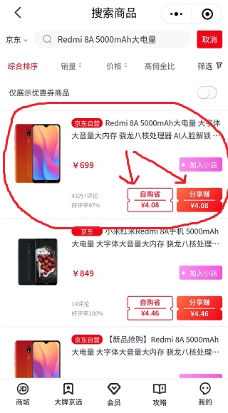 今天通过东小店在京东买了个红米Redmi8A省了4元钱 淘宝优惠购 第2张