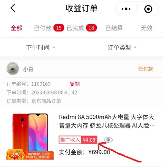 今天通过东小店在京东买了个红米Redmi8A省了4元钱 淘宝优惠购 第3张