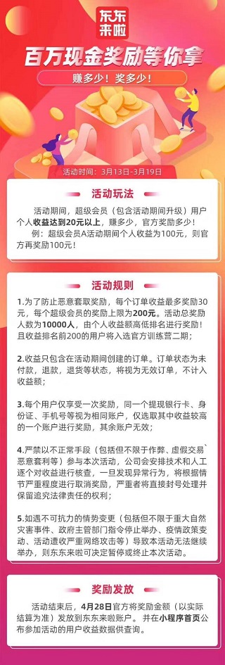 东东来啦最新活动预告,收益翻倍百万现金奖励等你拿 淘宝优惠购 第2张