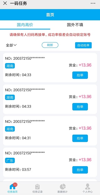 一码任务平台是真的吗？最新微信任务接单软件单价高 手机赚钱 第2张