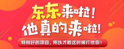 类似芬香的最新社交电商项目？东东来啦携手京东健康刚出来 淘宝优惠购 第1张