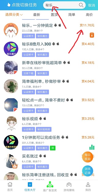 秘乐短视频骗局？秘乐魔方是真的吗注册就送10元了？ 手机赚钱 第3张