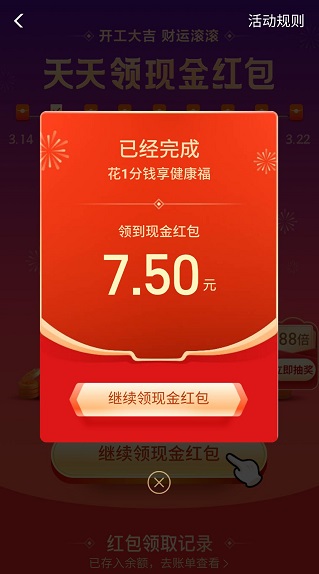 支付宝天天领现金红包,开工大吉财运滚滚 福利线报 第3张