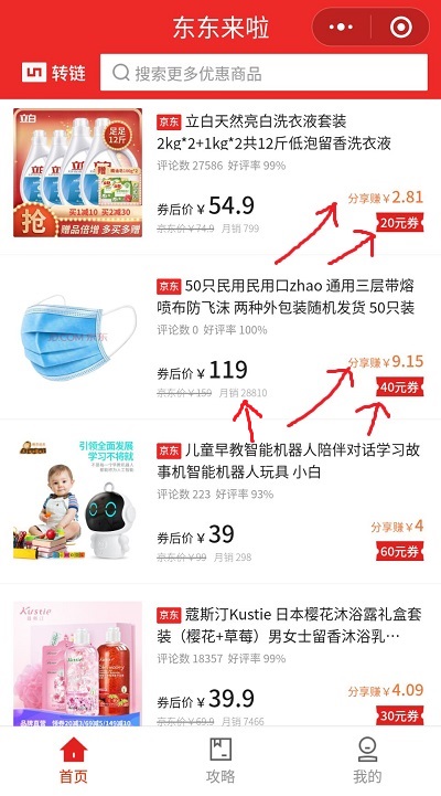 东东来啦分享京东商品有多少佣金？买的人多吗