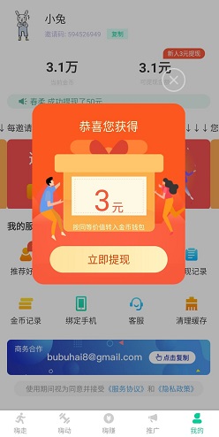 步步嗨app是真的吗？新用户注册可直接提现3元 福利线报 第2张