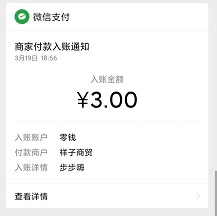 步步嗨app是真的吗？新用户注册可直接提现3元 福利线报 第3张