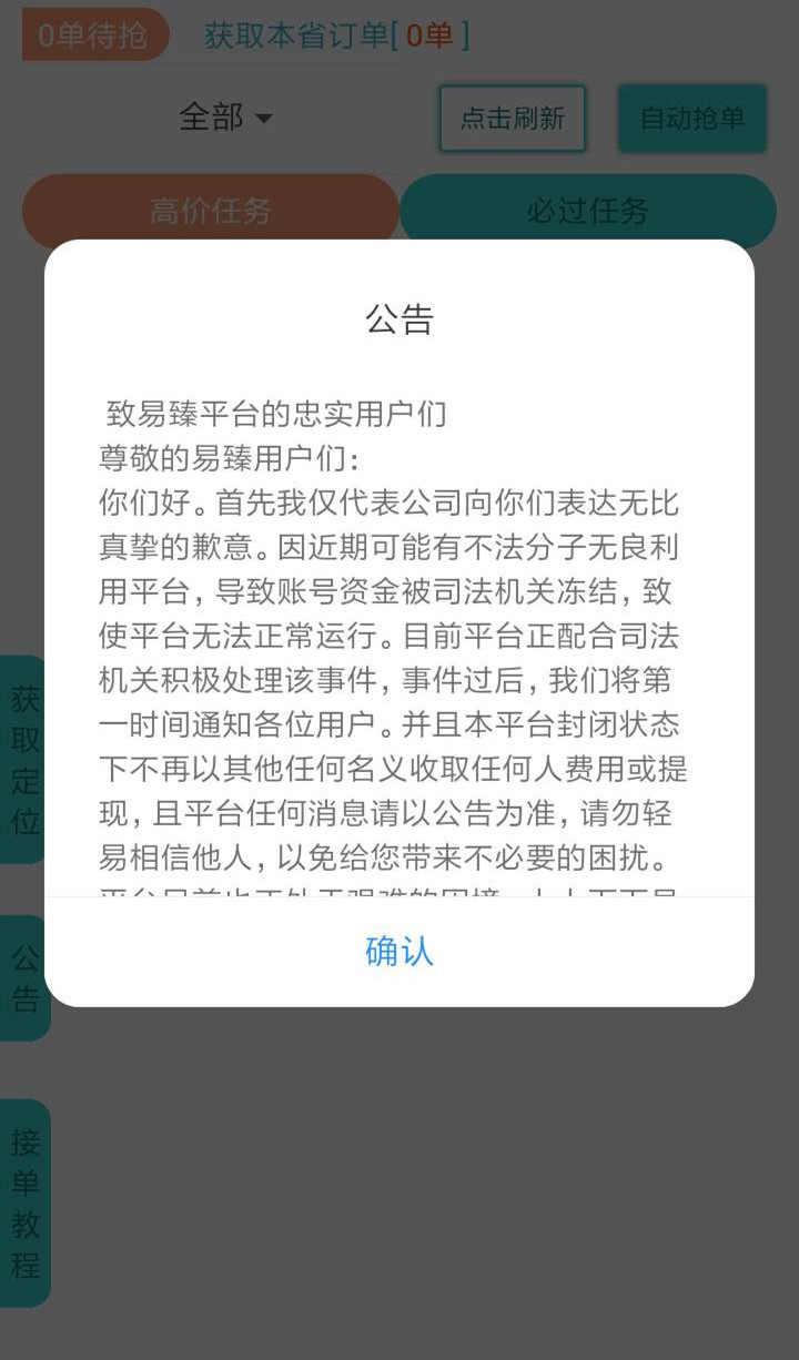 易臻辅助平台无法提现？易臻任务平台什么时候恢复？ 手机赚钱 第1张