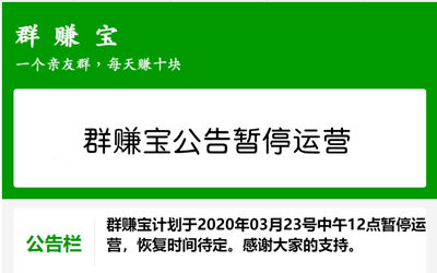 200322wz1.jpg 群赚宝关闭了赶紧去提现！还有能微信挂机的平台吗？ 手机赚钱