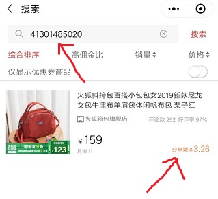 东东来啦如何精准搜索京东商品以及淘宝等商品 淘宝优惠购 第3张