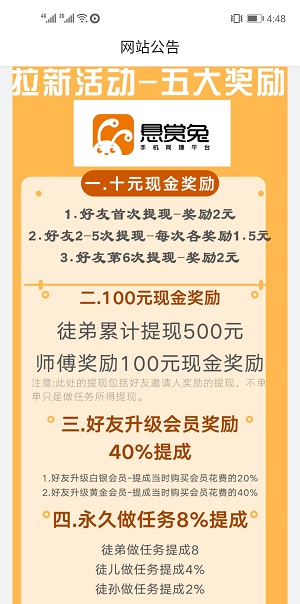 悬赏兔APP是真的吗？超高邀请奖励的新任务平台 手机赚钱 第4张