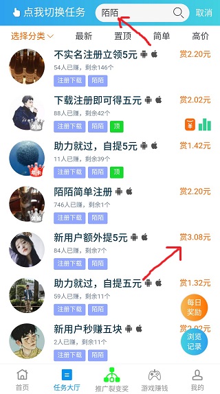 陌陌APP新用户领5元助力任务领3元可提现 手机赚钱 第1张