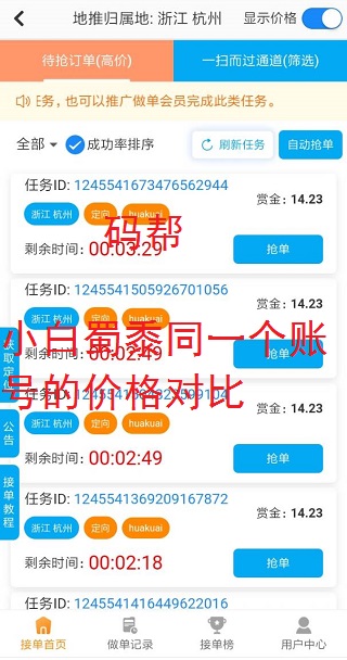 码帮任务平台已正式上线！微信任务单价比闪电接单更高 手机赚钱 第1张