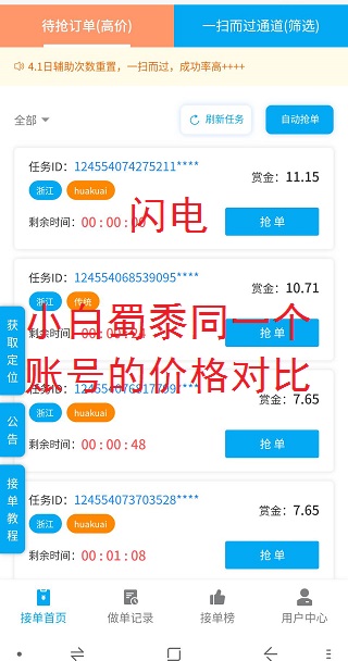 码帮任务平台已正式上线！微信任务单价比闪电接单更高 手机赚钱 第2张