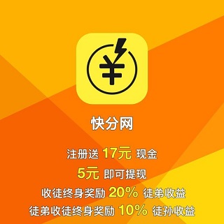 快分网是真的吗？0.6元单价转发平台新上线绿色转发 手机赚钱 第1张