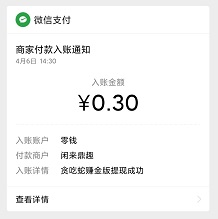 趣贪吃蛇是真的吗？闲来贪吃蛇赚金版免费提现0.3元 玩游戏赚钱 第4张