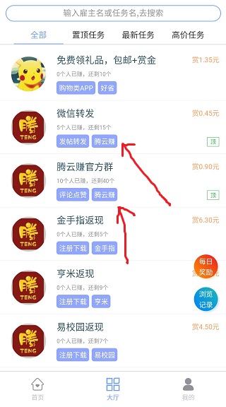 腾云赚是什么？类似牛帮趣闲赚的最新悬赏任务软件 手机赚钱 第3张