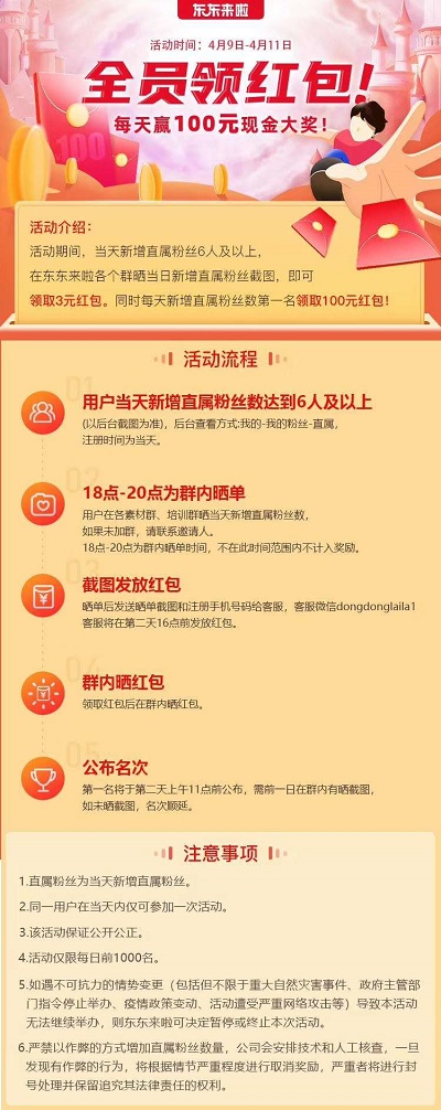 东东来啦全员领红包！500万红包全民疯抢 淘宝优惠购 第1张