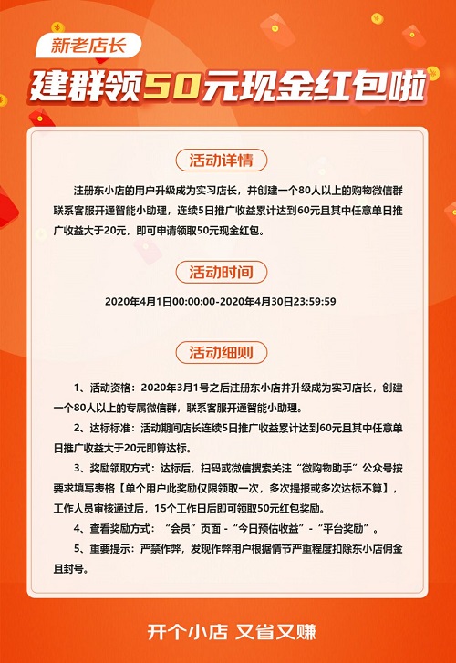 没想到东小店是我三个京东社交电商里最先升到高级的 淘宝优惠购 第2张