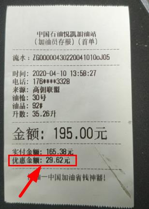 高佣联盟上线加油省钱功能！汽车加200元油可以少付20元 淘宝优惠购 第2张