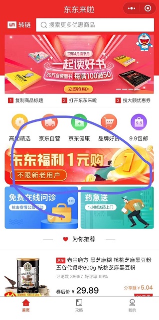 东东来啦京东一元购不限新老客户福利来袭 淘宝优惠购 第3张